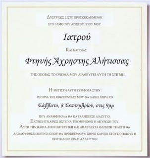 Δείτε το προσκλητήριο γάμου που τύπωσε η... μητέρα του γαμπρού! (pic)