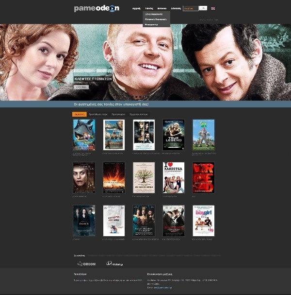 Pameodeon.gr: Πρεμιέρα για την υπηρεσία Video On Demand από την Odeon