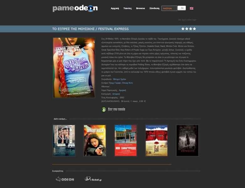 Pameodeon.gr: Πρεμιέρα για την υπηρεσία Video On Demand από την Odeon