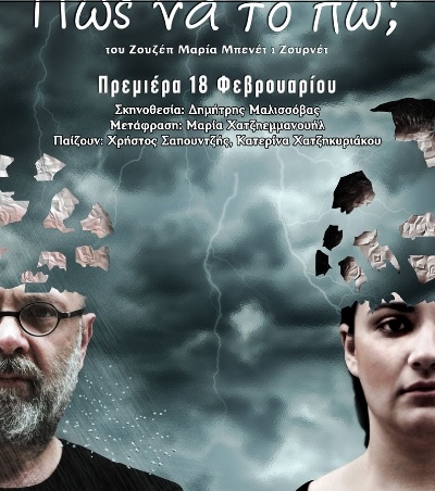 «Πώς να το πω;»