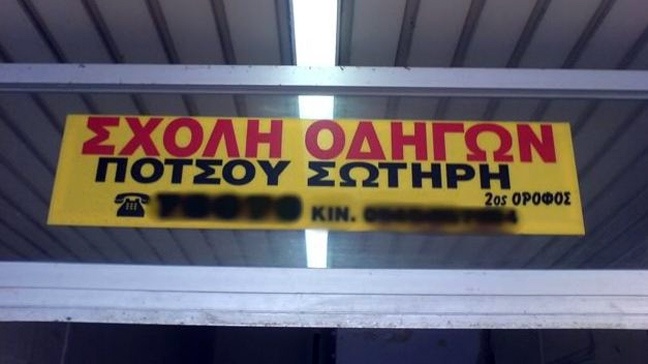 «Έγραψαν» πάλι οι άνθρωποι...(pics)