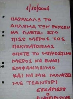 Δείτε: Αστείες ελληνικές πινακίδες