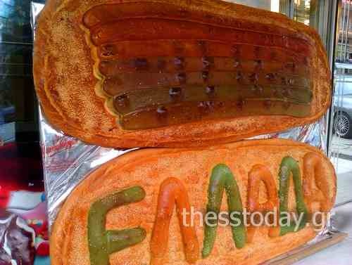 Δείτε την λαγάνα - ουράνιο τόξο