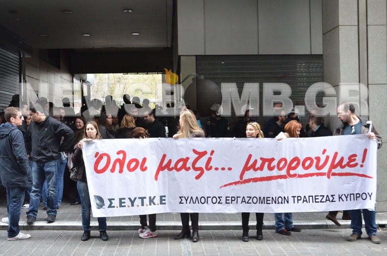 Έξω από το ΥΠΟΙΚ εργαζόμενοι της Τράπεζας Κύπρου (ΦΩΤΟ)