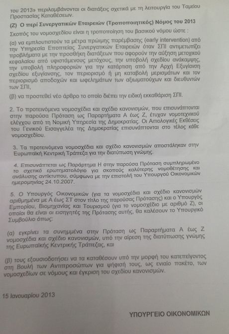 Κύπρος: Αποκάλυψη - ΒΟΜΒΑ για τις τράπεζες 