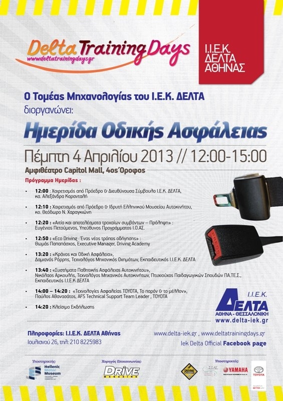 ΙΕΚ ΔΕΛΤΑ: Ημερίδα Οδικής Ασφάλειας