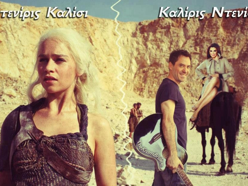 Το Game of Thrones αλά... ελληνικά: Η φώτο που σαρώνει στο Facebook!