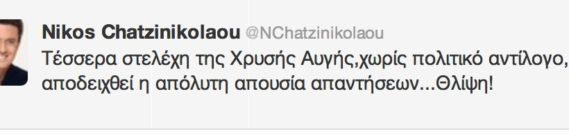 To tweet του Χατζηνικολάου για την εκπομπή Τράγκα με τους Χρυσαυγίτες