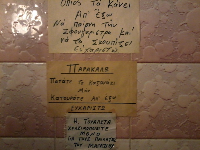 Οι πιο... επικές ελληνικές ταμπέλες και επιγραφές (pics)