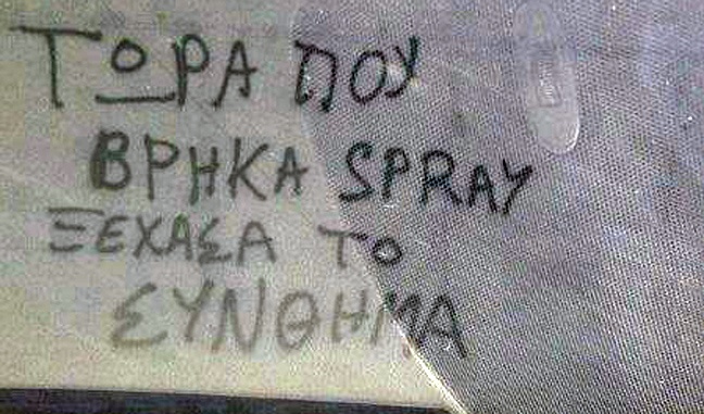 Οι πιο... επικές ελληνικές ταμπέλες και επιγραφές (pics)