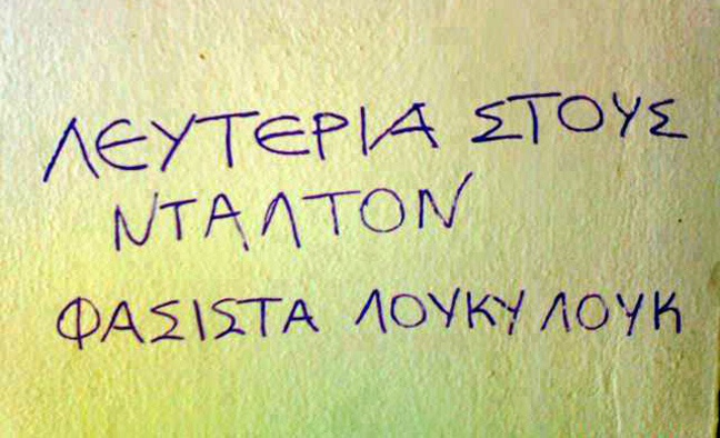 Οι πιο... επικές ελληνικές ταμπέλες και επιγραφές (pics)