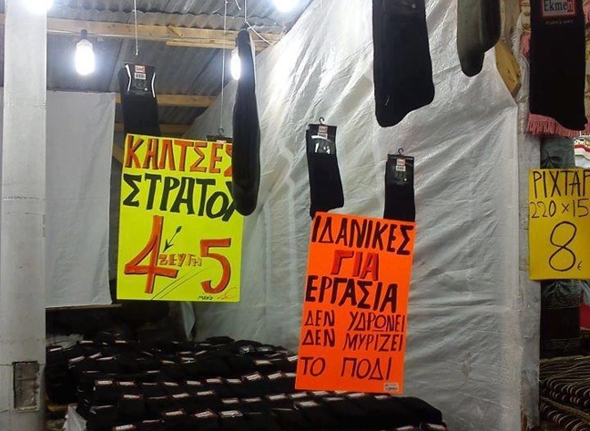 Οι πιο... επικές ελληνικές ταμπέλες και επιγραφές (pics)