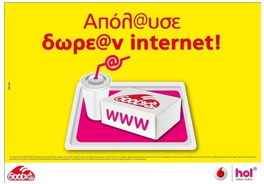 H Vodafone και η hellas online προσφέρουν δωρεάν Internet