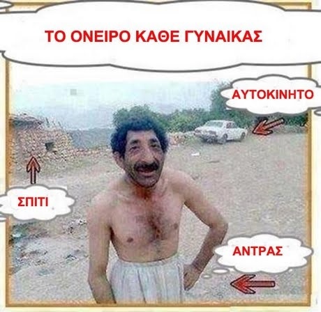 Το όνειρο κάθε γυναίκας (pic)