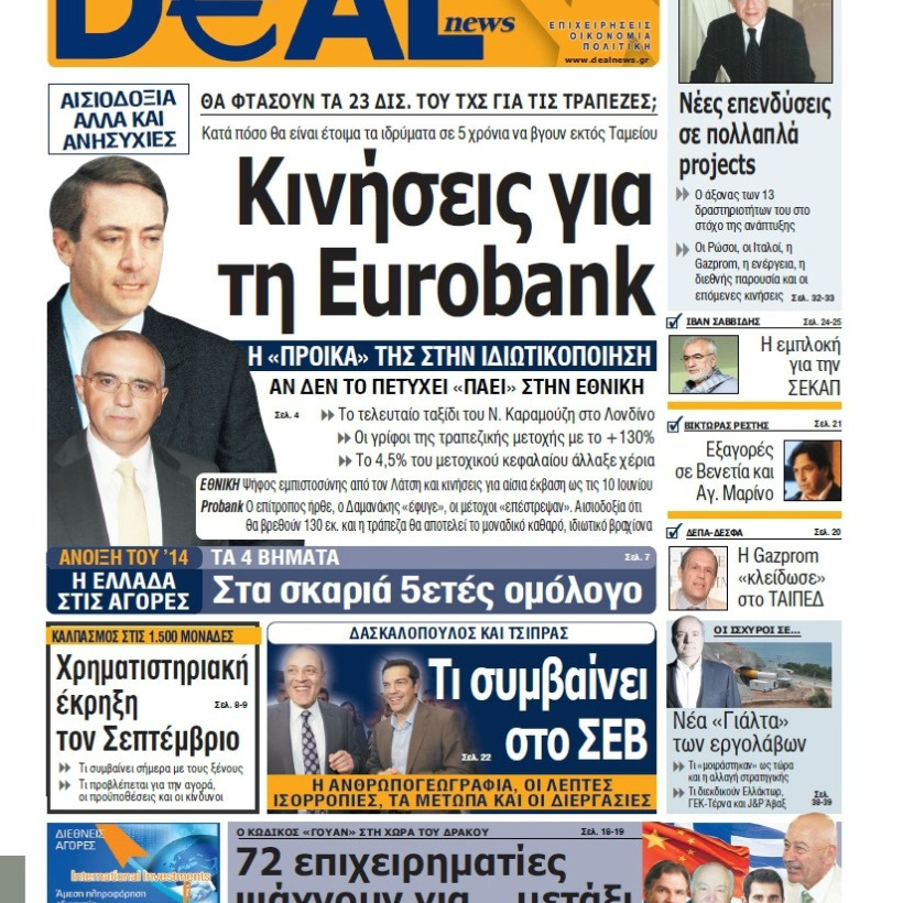 Deal News: Τι θα φέρει στη βαλίτσα του ο Σαμαράς από την Κίνα