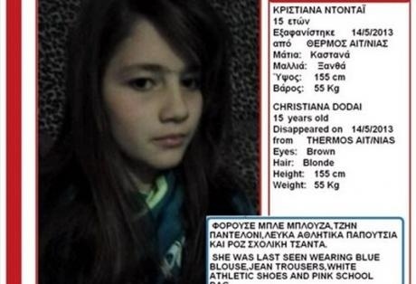 Αγρίνιο: Έρευνες από αέρος για την 15χρονη Κριστιάνα (pic)