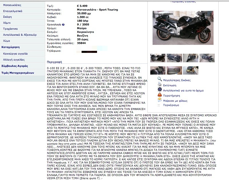 Απλά δεν υπάρχει: Η πιο... επική ελληνική αγγελία που έχετε δει ποτέ