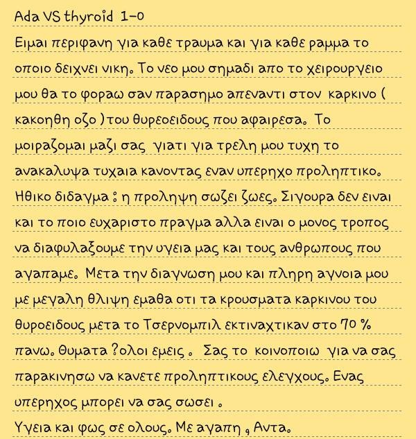 Συγκλονίζει η Α. Λιβιτσάνου: Πώς νίκησα τον καρκίνο