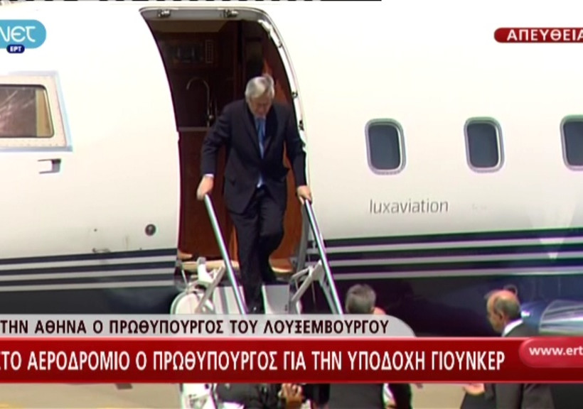 Έφτασε στην Αθήνα ο Ζαν Κλοντ Γιουνκέρ