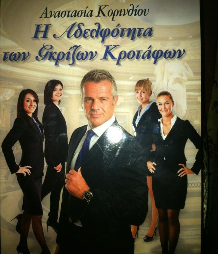 Τιμώμενο πρόσωπο στα Τίρανα η συγγραφέας Αναστασία Κορινθίου