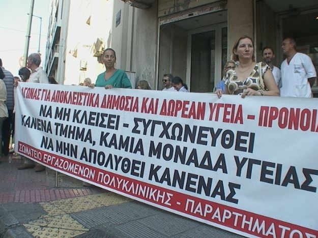 Συναυλία απόψε ενάντια στο κλείσιμο νοσοκομείων (vid)