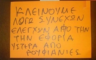Δεν υπάρχει: Δείτε για ποιο λόγο έβαλε «λουκέτο» στο κατάστημά του
