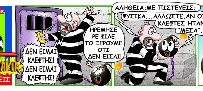 ΔυΝαμιΤάκια: Το σκίτσο της ημέρας