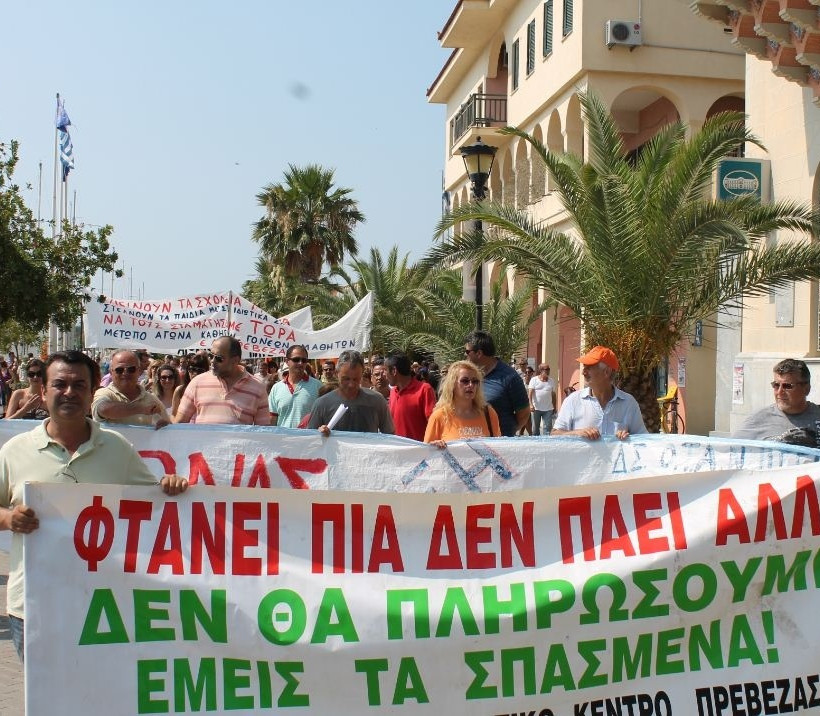 Απεργιακές κινητοποιήσεις και στην Πρέβεζα (pics)