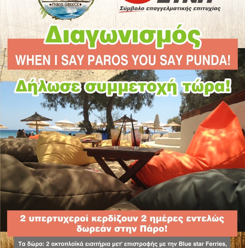 Summer 2013: Destination… Paros «When I say Paros, you say… Punda»