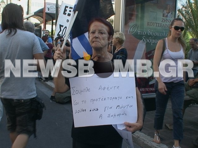 Κλειστή η Σταδίου-Σε εξέλιξη συγκέντρωση διαμαρτυρίας (pics-vid)