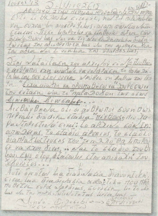 Βίκυ Σταμάτη: Η απώλεια άρχοντά μου είναι αβάστακτη