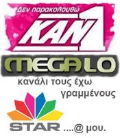 Η άποψη του μέσου Έλληνα για τα ελληνικά κανάλια με μια εικόνα!