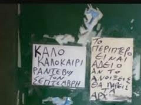 Δείτε το καλύτερο προειδοποιητικό μήνυμα για τους διαρρήκτες 