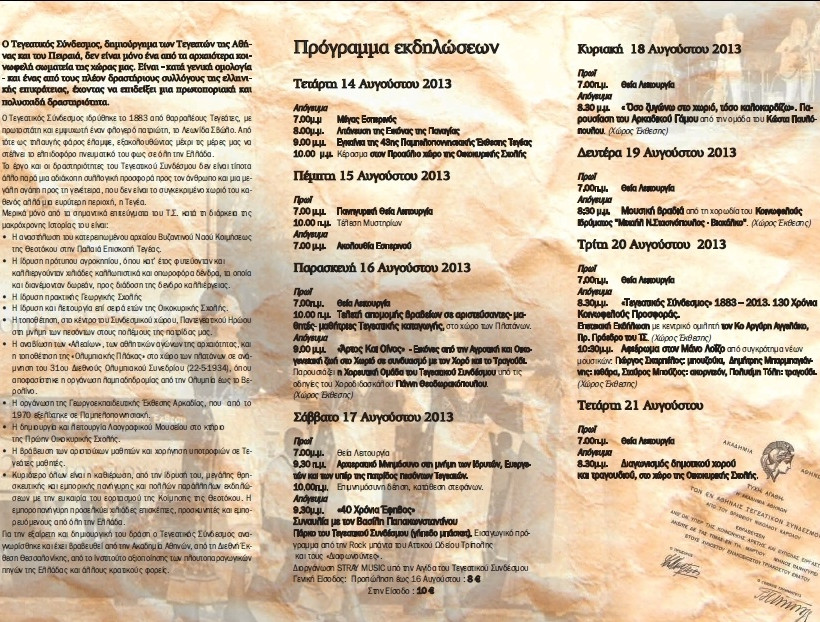 Παμπελοποννησιακή Έκθεση Τεγέας