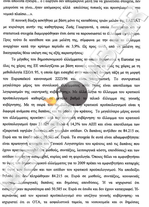 Απαλλάσσονται κατηγορούμενοι της ΕΛΣΤΑΤ που διώκονται για κακουργήματα