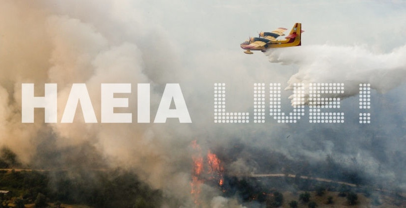 Ανεξέλεγκτη η πυρκαγιά στην Ηλεία-Τραυματίστηκε ένας πυροσβέστης(pics)