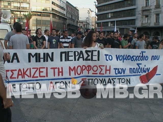 Σε εξέλιξη συλλαλητήριο του ΠΑΜΕ για την Παιδεία (Pics+video)