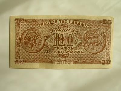 Δείτε το χαρτονόμισμα των 100 δισ. δραχμών (pics)