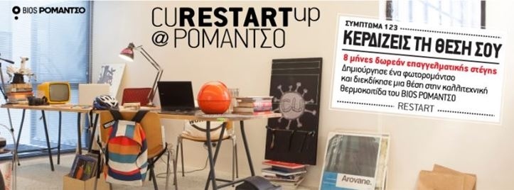 Διαγωνισμός CU Restart Up@Ρομάντσο από τo CU & το Bios Ρομάντσο