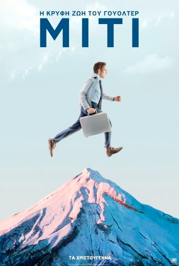  Η Κρυφή Ζωή του Γουόλτερ Μίτι - The Secret Life of Walter Mitty