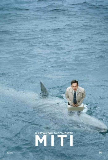  Η Κρυφή Ζωή του Γουόλτερ Μίτι - The Secret Life of Walter Mitty