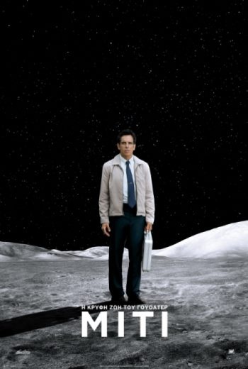  Η Κρυφή Ζωή του Γουόλτερ Μίτι - The Secret Life of Walter Mitty