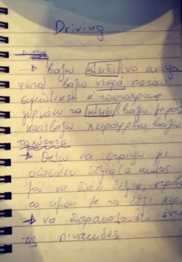 Σαρώνει στο Facebook: Οι... σημειώσεις μιας νεαρής ελληνίδας οδηγού