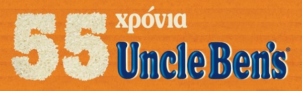 Uncle Ben’s: 55 χρόνια στην Ελληνική αγορά