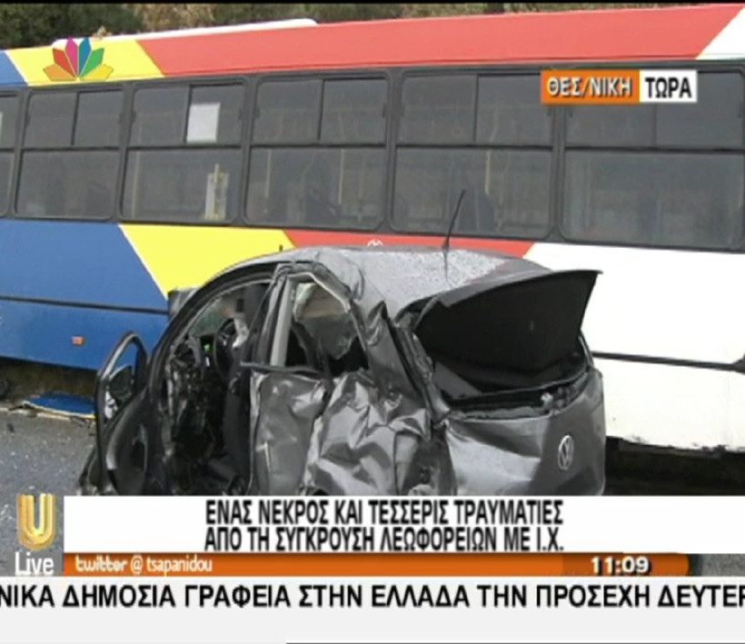 Ένας νεκρός και 4 τραυματίες σε μετωπική αυτοκινήτου με λεωφορείο