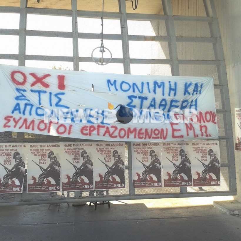 Συνεχίζουν την απεργία οι διοικητικοί υπάλληλοι σε τρία ΑΕΙ (pics+vid)