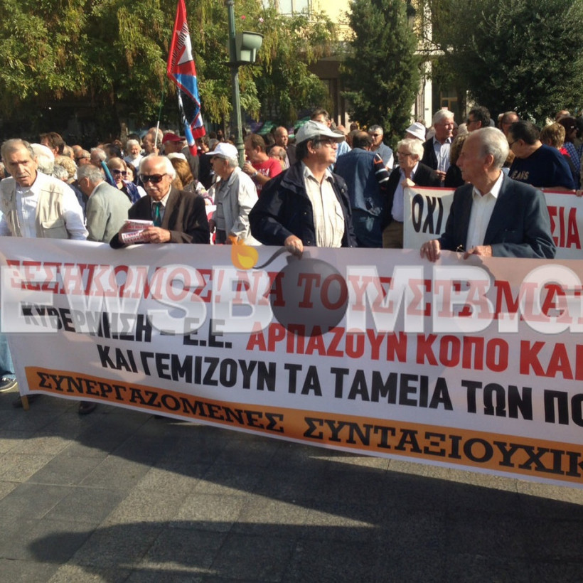Δυναμική κινητοποίηση συνταξιούχων στο κέντρο της Αθήνας (pics+vid)