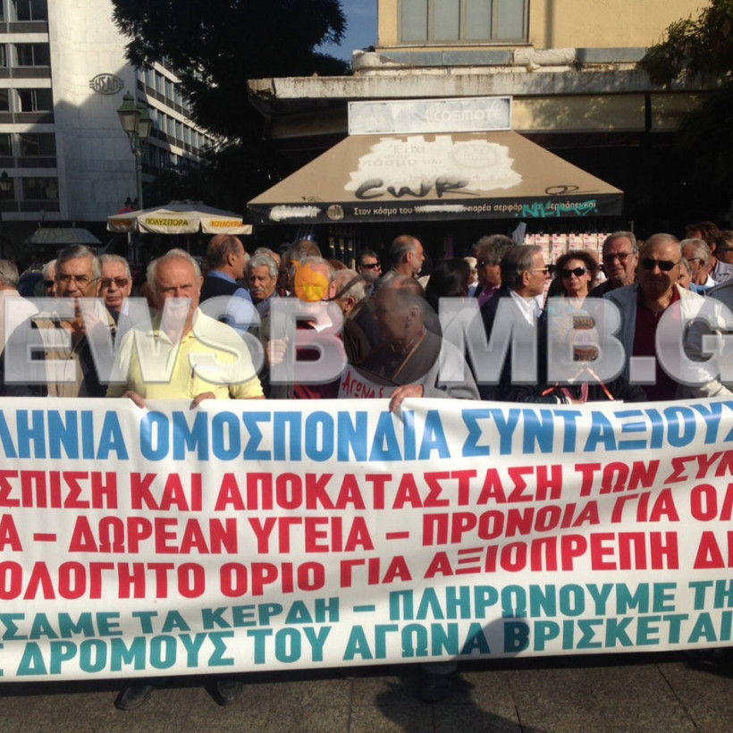Δυναμική κινητοποίηση συνταξιούχων στο κέντρο της Αθήνας (pics+vid)