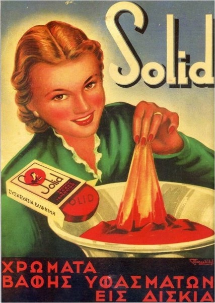 Παλιές ελληνικές διαφημιστικές αφίσες (pics)