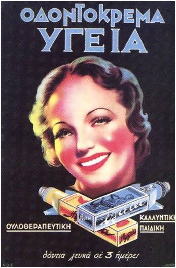 Παλιές ελληνικές διαφημιστικές αφίσες (pics)